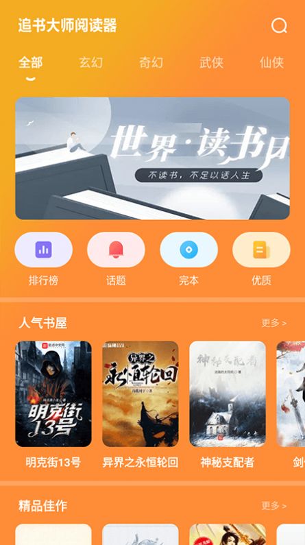 追书大师免费版