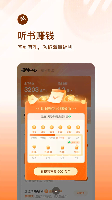 番茄畅听app最新版