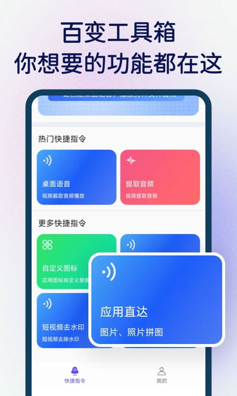 快捷指令库官方版