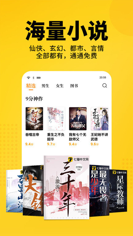 七猫免费小说app最新版 七猫免费小说app最新版