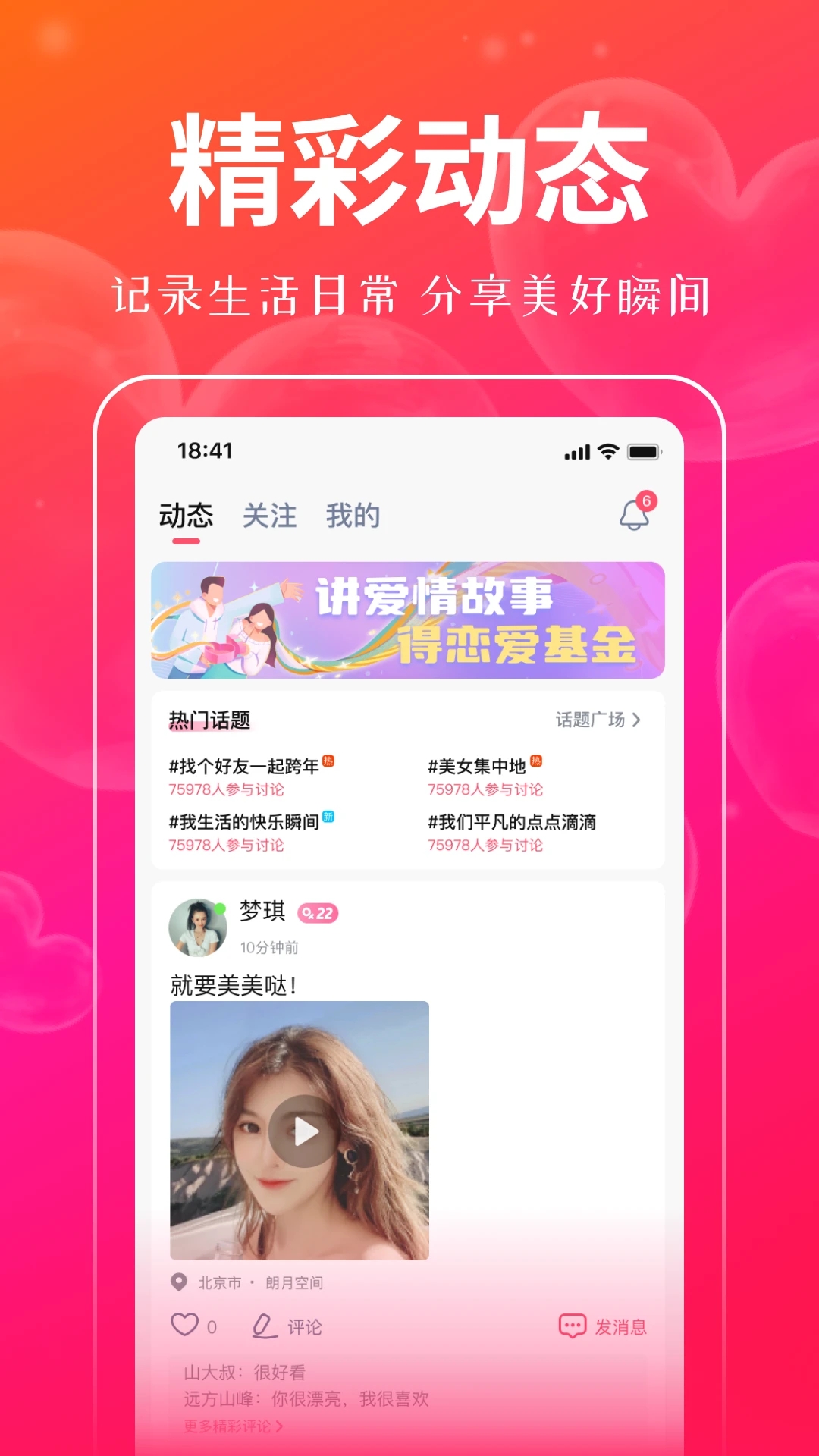 对聊交友app下载