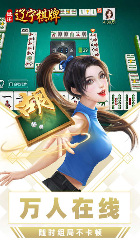 微乐辽宁麻将
