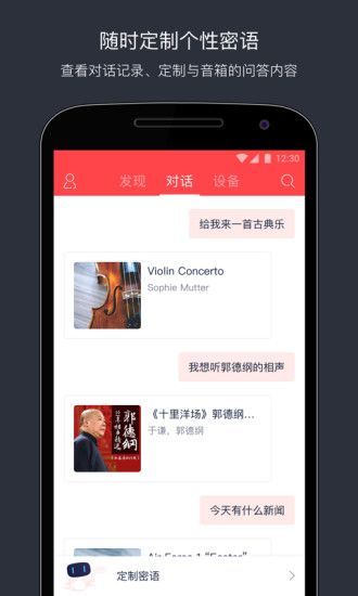 小度音箱app
