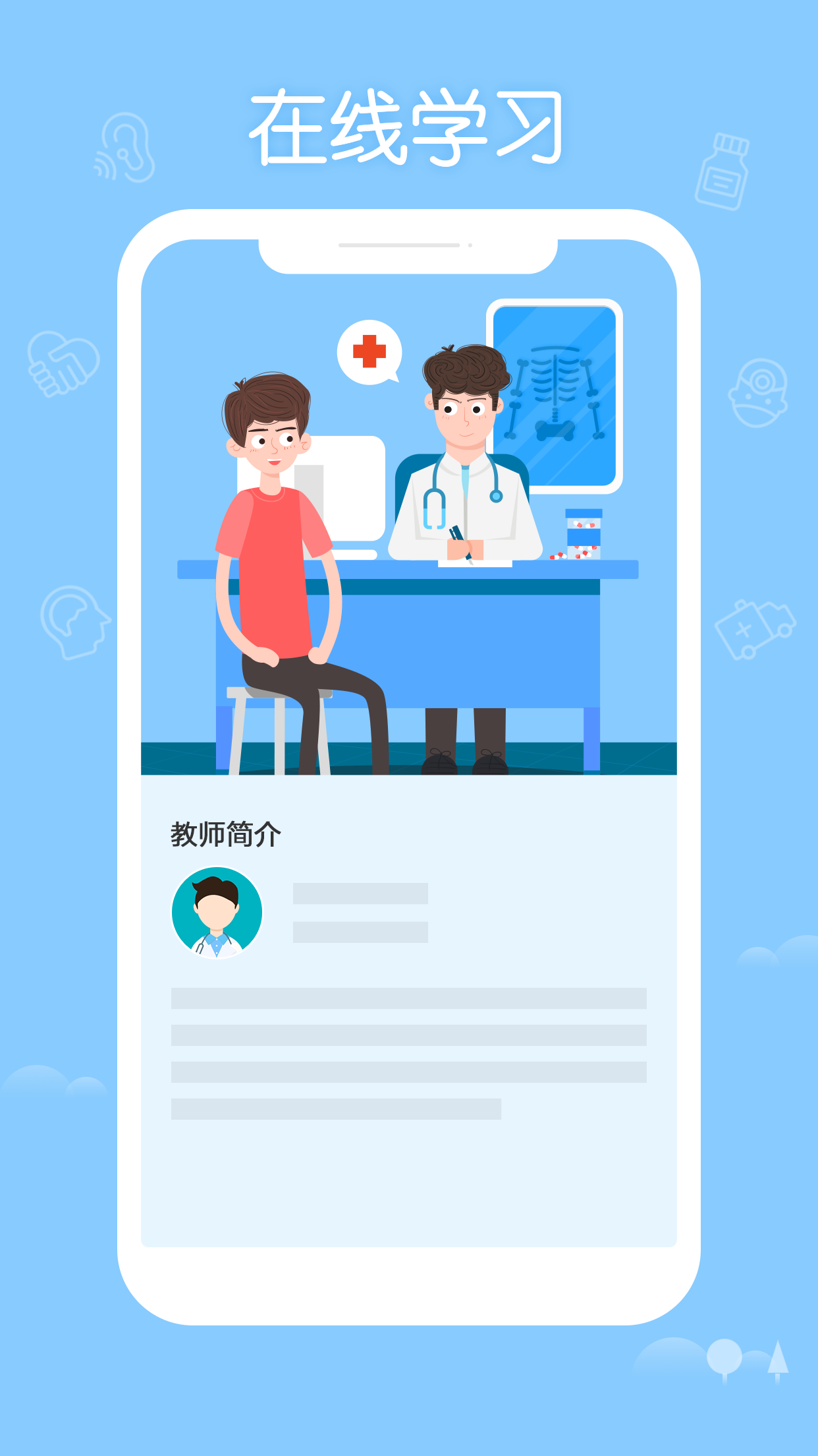 掌上华医3.58版本下载