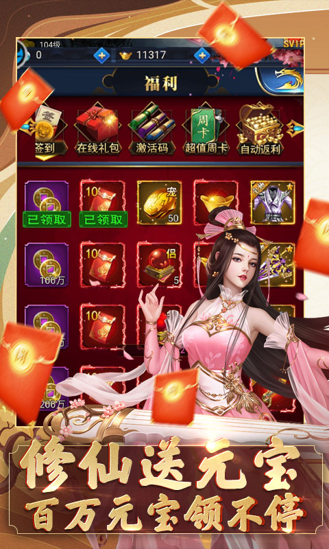 我要修仙安卓手机版
