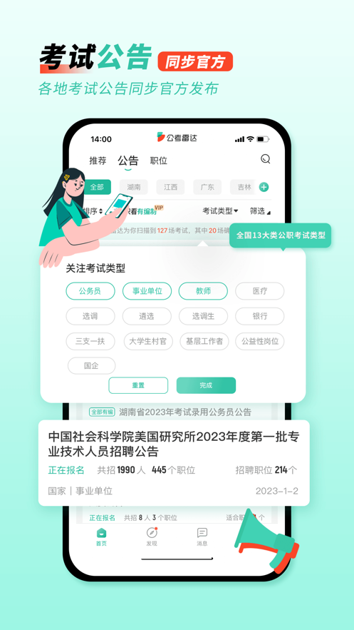 公考雷达app官方下载