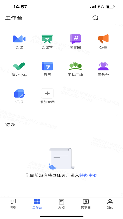 i通威2.0APP官方免费下载