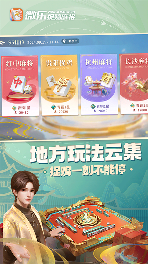 微乐贵州捉鸡麻将