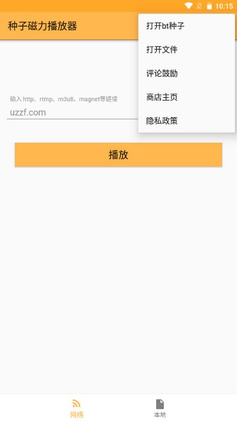 种子磁力播放器 2024最新版