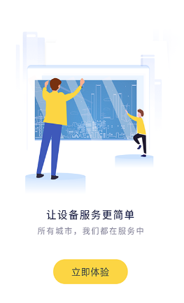 平云小匠工程师app下载