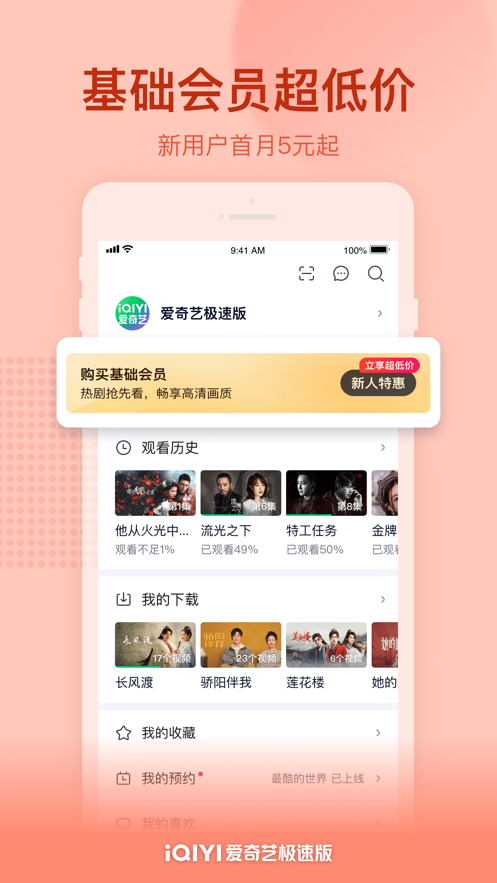 爱奇艺极速版下载安装2023