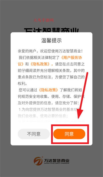 万达智慧商业app官方下载最新版