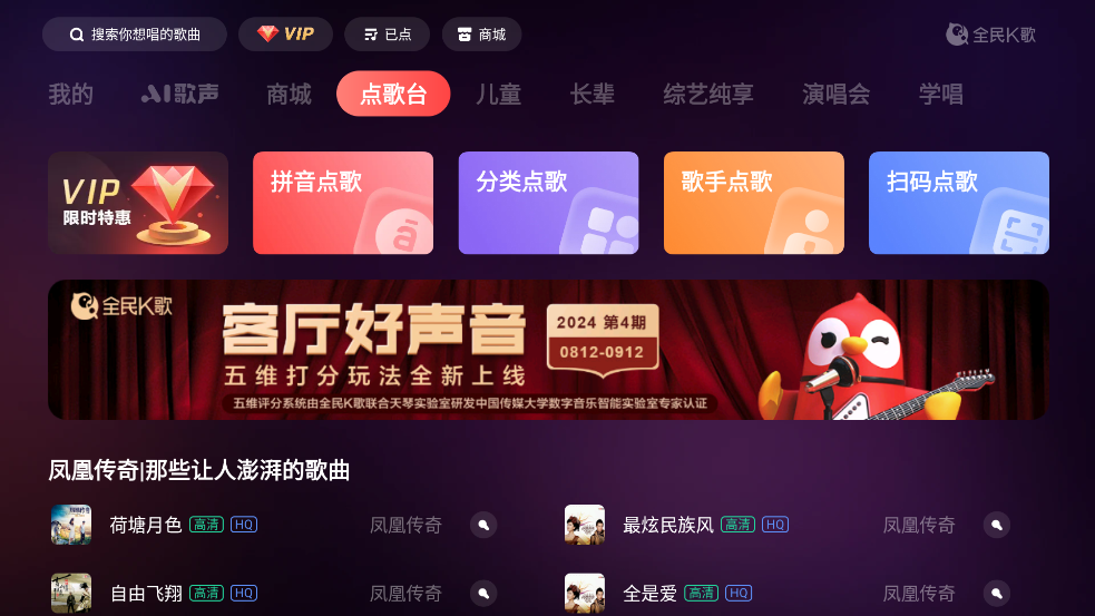 全民K歌TV版客户端