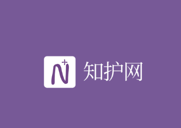 知护网下载
