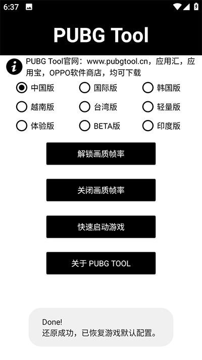 PT画质助手官方下载