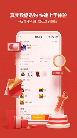 藏宝阁手游交易平台