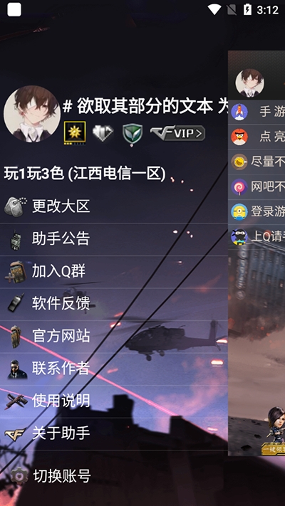 CF活动助手一键领取官方手机版