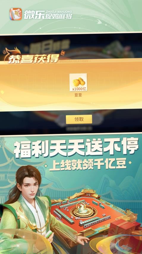 微乐捉鸡麻将移动版