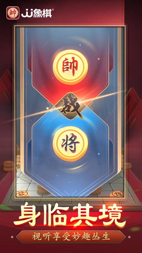 JJ象棋app
