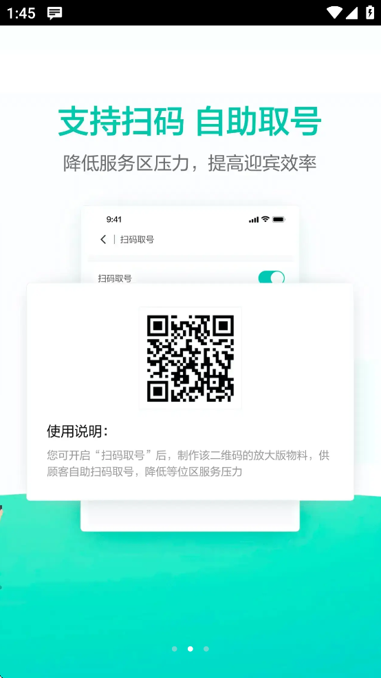 美团排队app