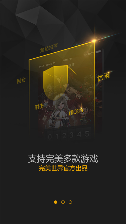完美世界手机令牌app下载