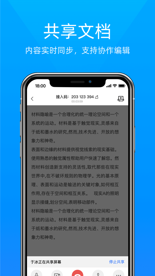 wps会议app