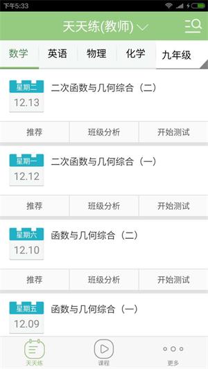 掌上家校通