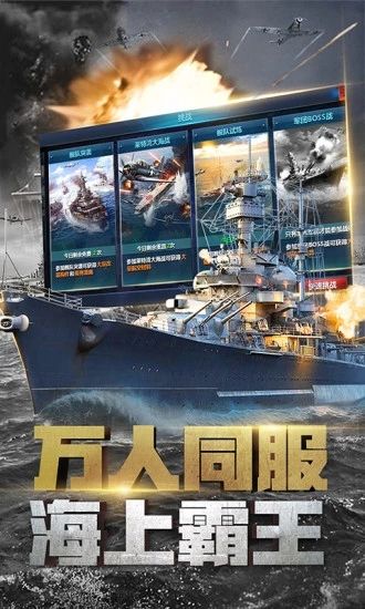 战舰帝国 钻石版最新版