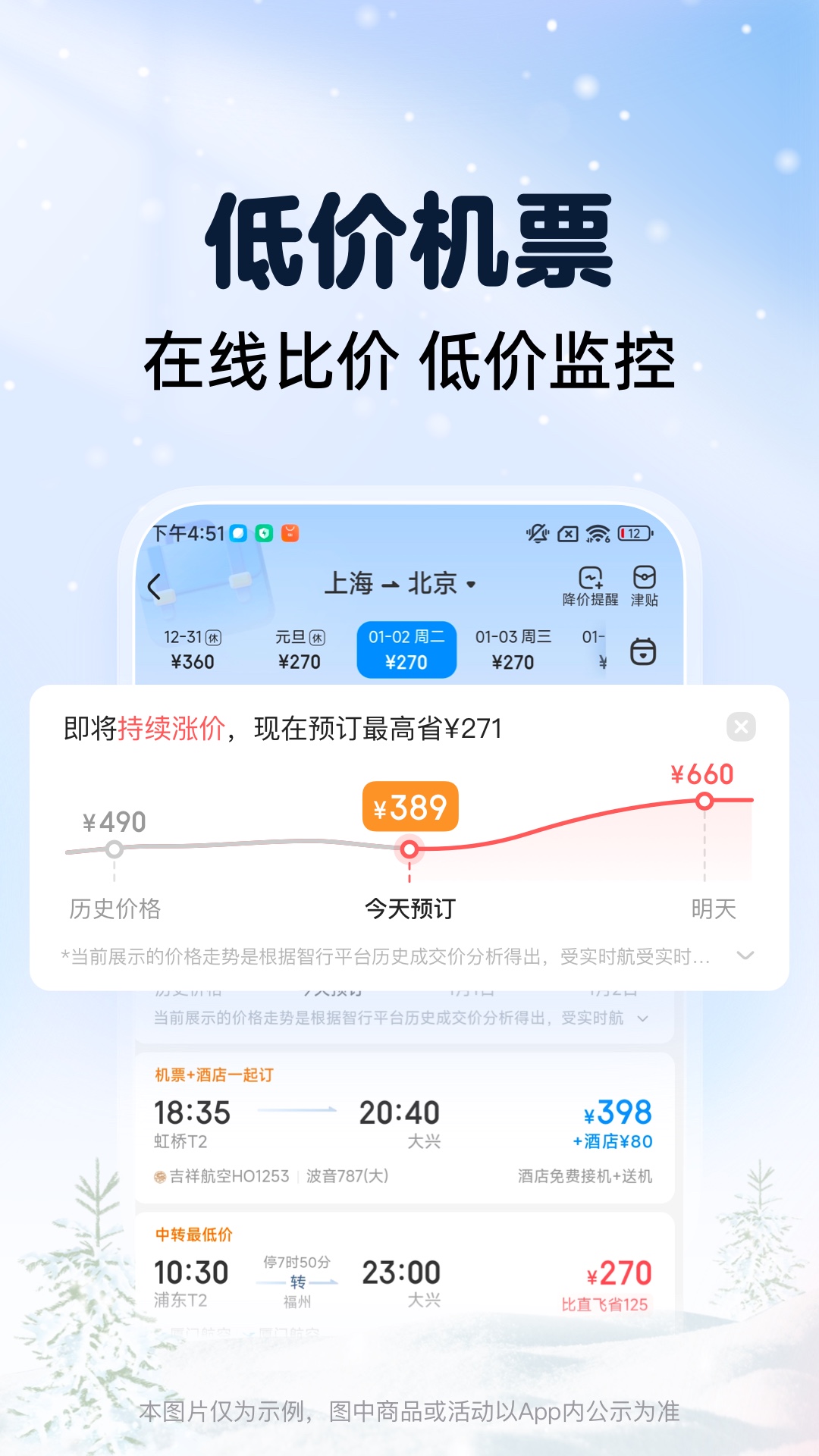 智行火车票app下载安装2024