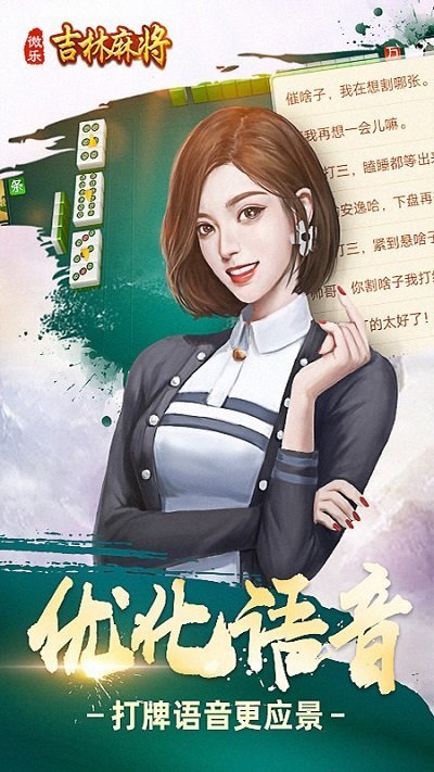 微乐吉林麻将最新版本2024