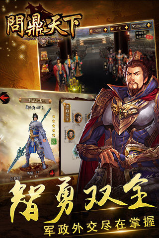 问鼎天下手游公益服版