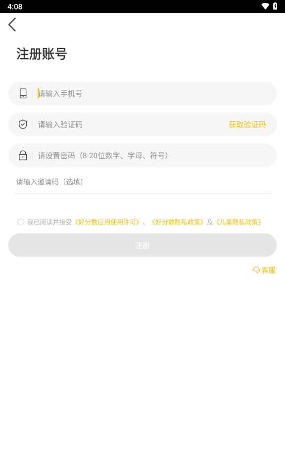 好分数家长版