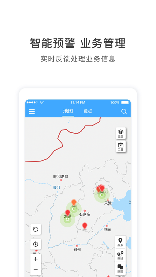 地图慧行业版APP