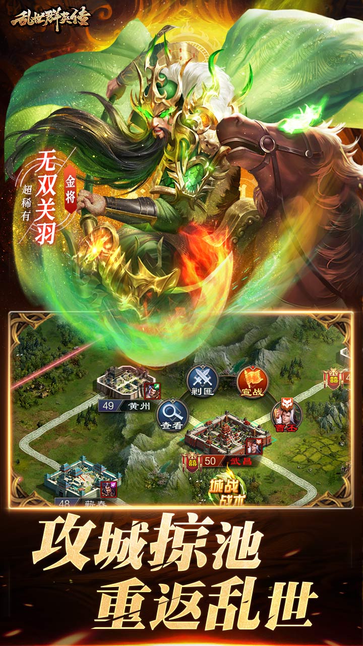 乱世群英传安卓手机版