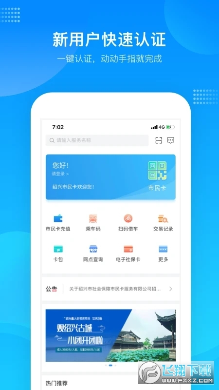 绍兴市民云app最新版 绍兴市民云app最新版