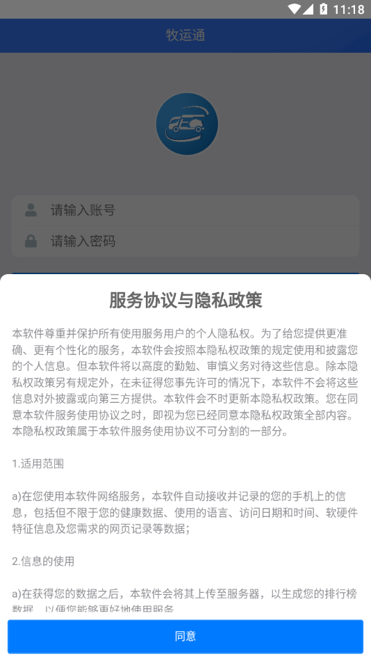 牧运通app下载安装