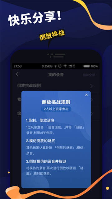倒放挑战Pro
