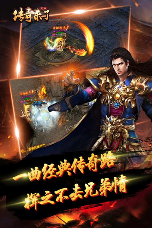 传奇来了官网最新版