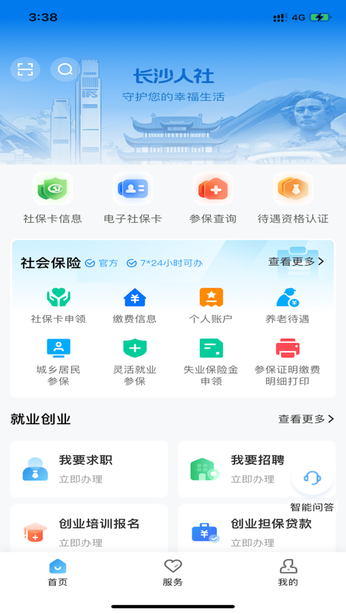 长沙人社app下载官方