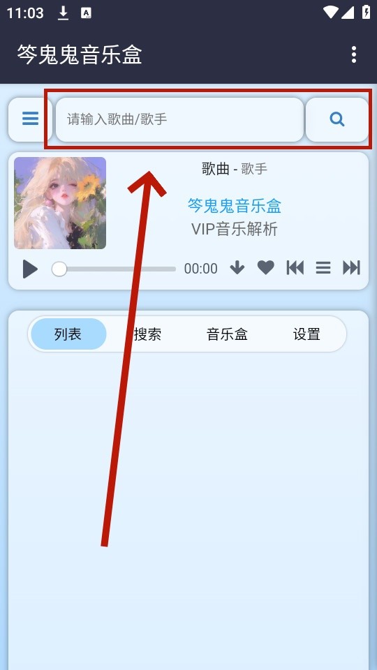 笒鬼鬼音乐盒app