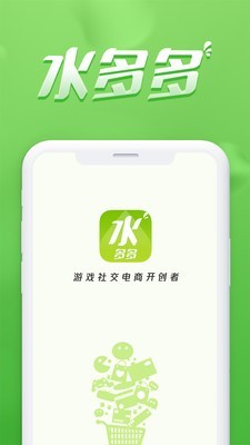 水多多免费