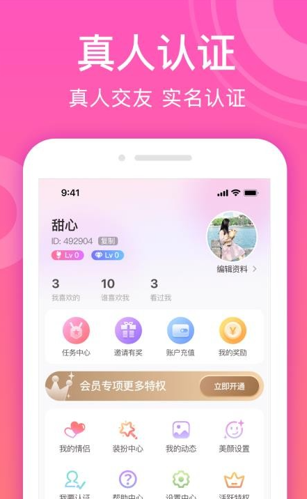 甜聊app下载