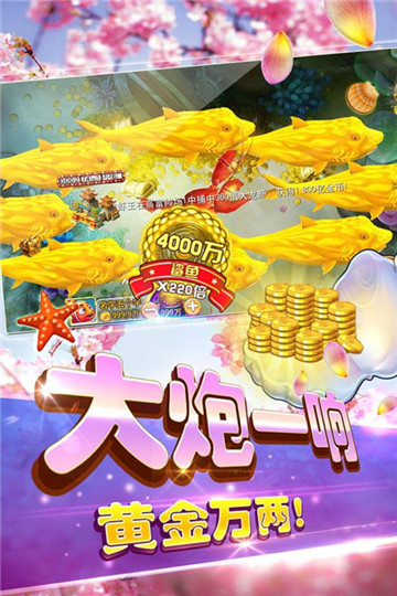 财神捕鱼安卓版官方版
