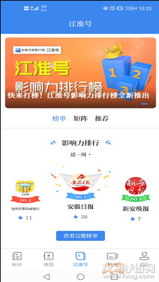 安徽日报电子版app