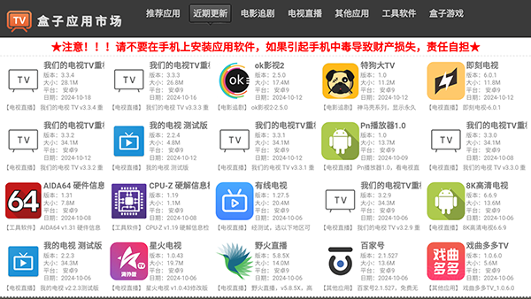 盒子应用市场 2025最新版