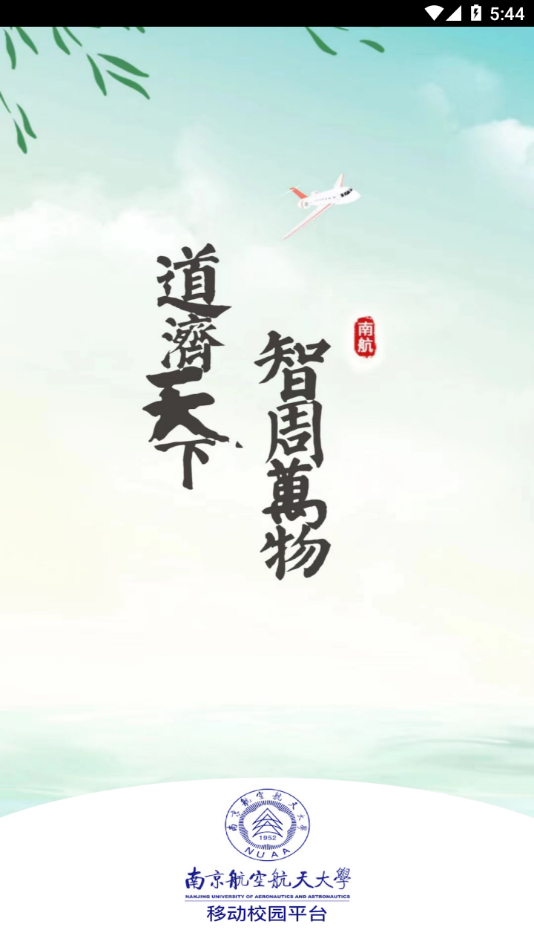 i·南航app