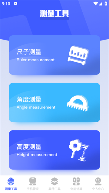 图吧工具箱app