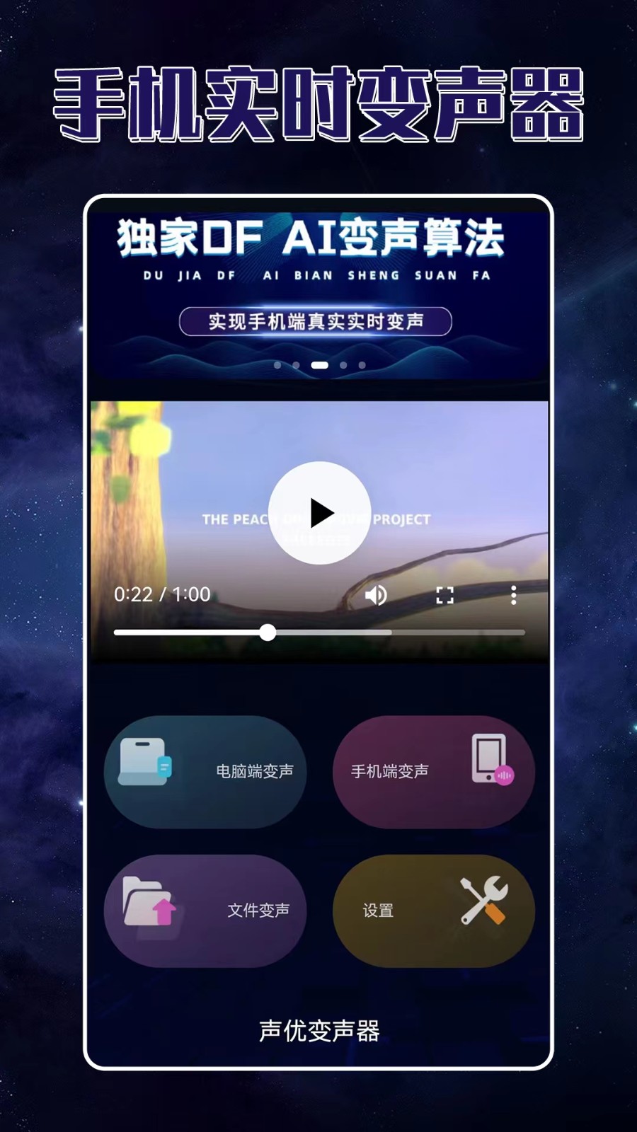 声优变声器软件