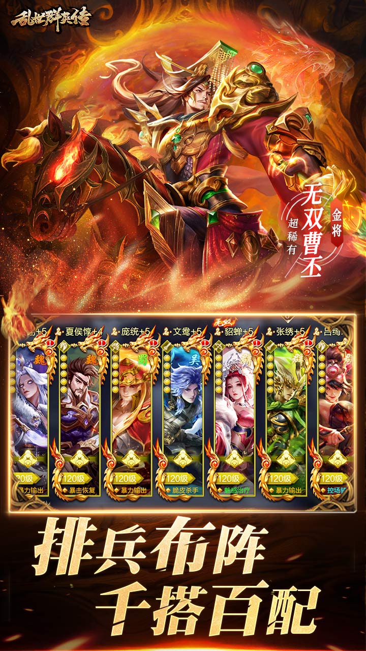 乱世群英传安卓手机版