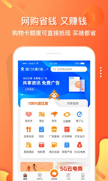 嗖嗖app官方下载